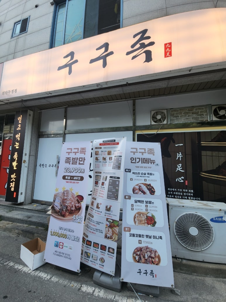 구구족배달천안두정점 이미지