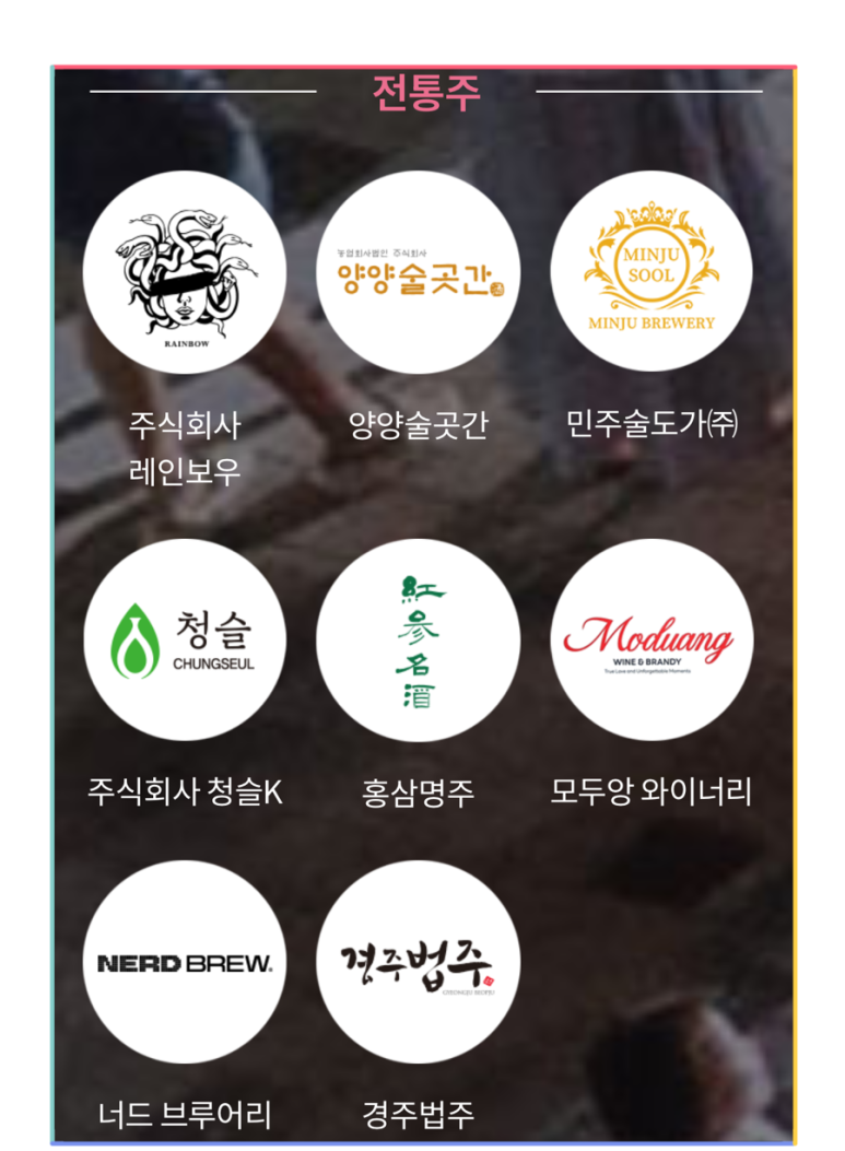 술술 세계맥주 이미지