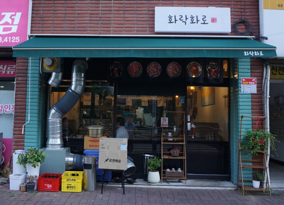 화락화로 이미지