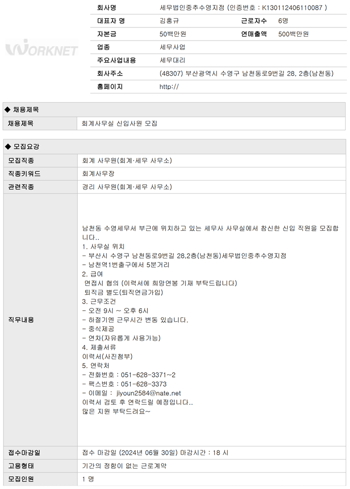 세무법인중추수영지점 이미지