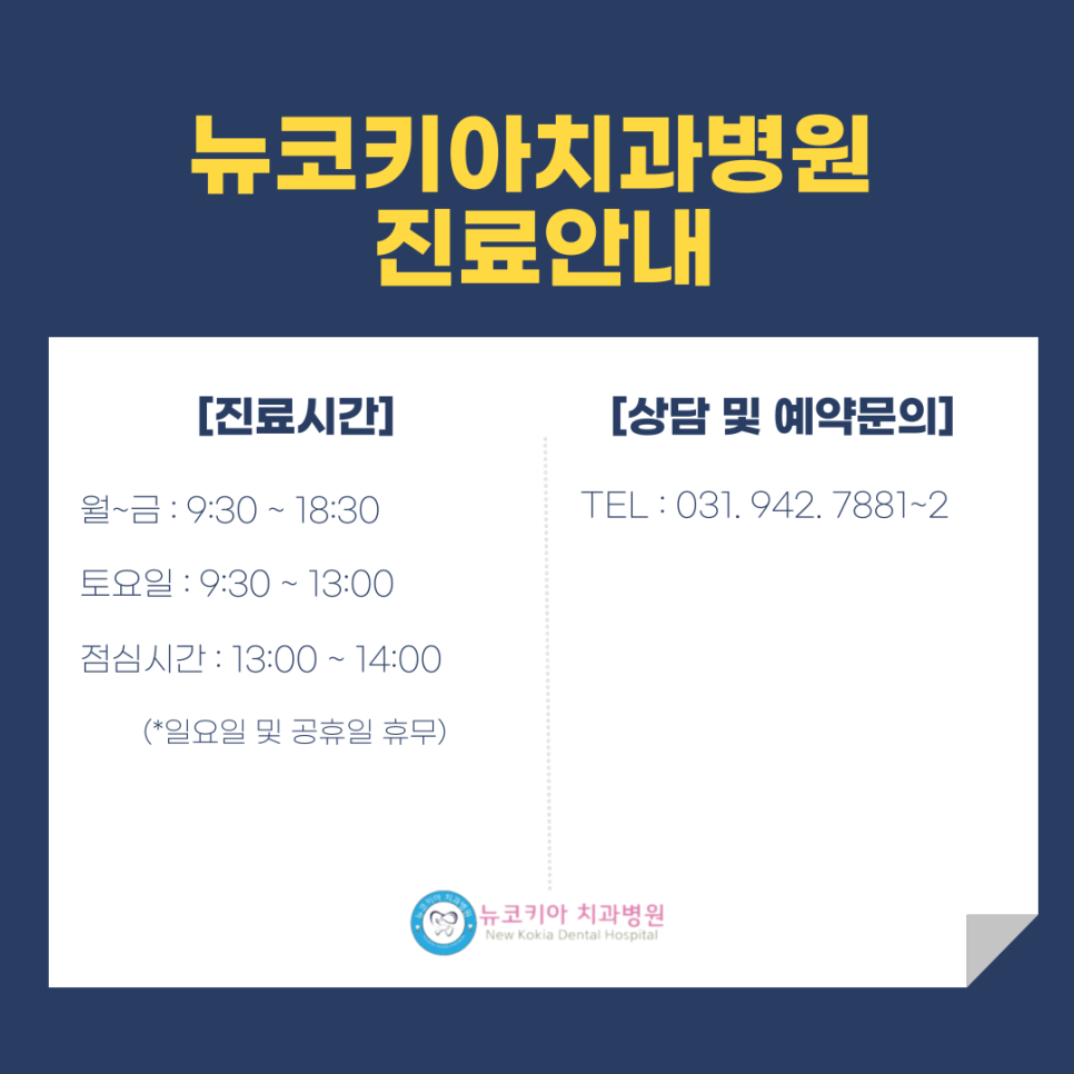 뉴코키아치과병원 이미지