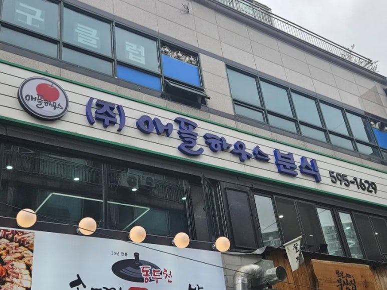 신당동 옛날떡볶이 식당 이미지