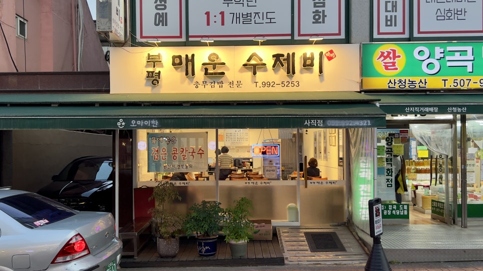 부평매운수제비 이미지