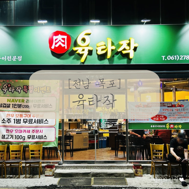육타작 이미지