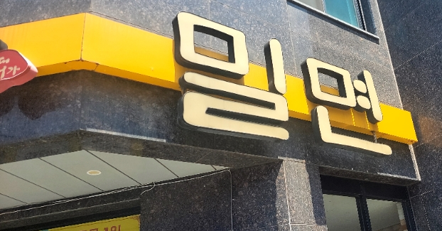 3대서가밀면 이미지