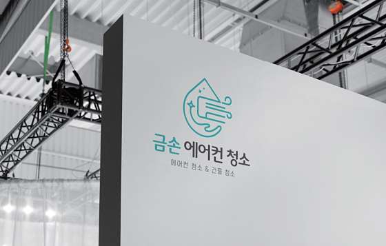 금손에어컨청소 이미지