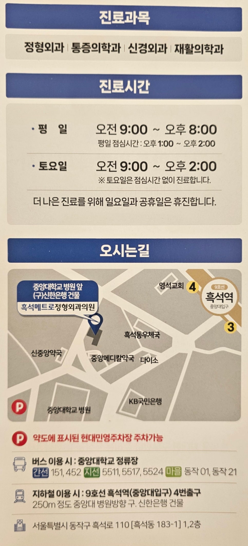 흑석메트로정형외과의원 이미지