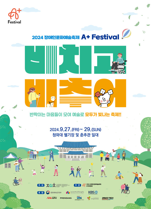 사단법인한국장애인단체총연합회 이미지