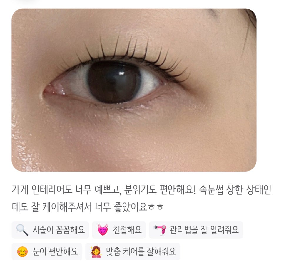 마론뷰티제주속눈썹 이미지