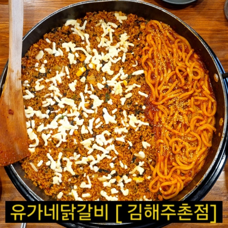 유가네닭갈비 김해주촌점 이미지