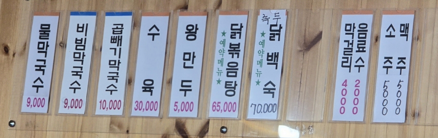 동원막국수 이미지