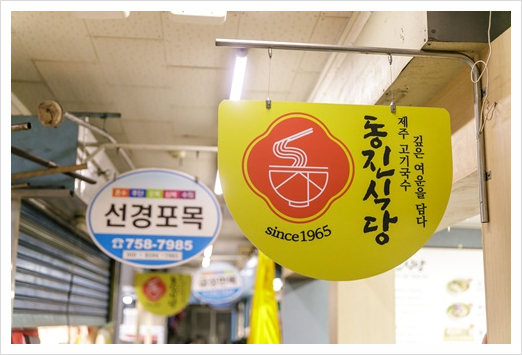 사랑고기국수 이미지