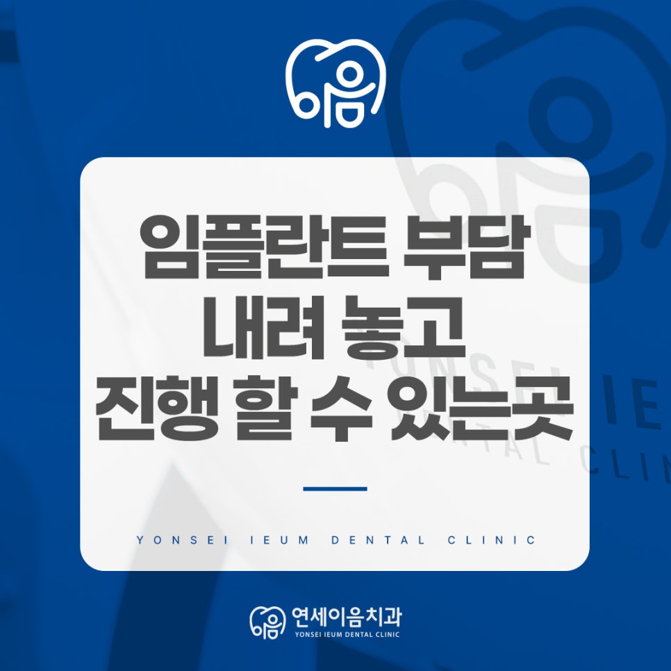 연세이음치과의원 이미지