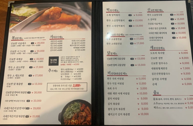 신묘한 곱도리식당 이미지