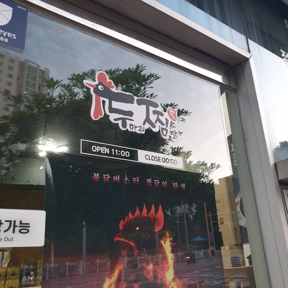 두마리찜닭두찜여수 이미지