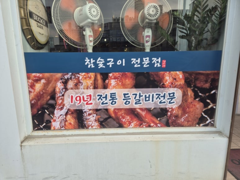 등갈비대통령 이미지