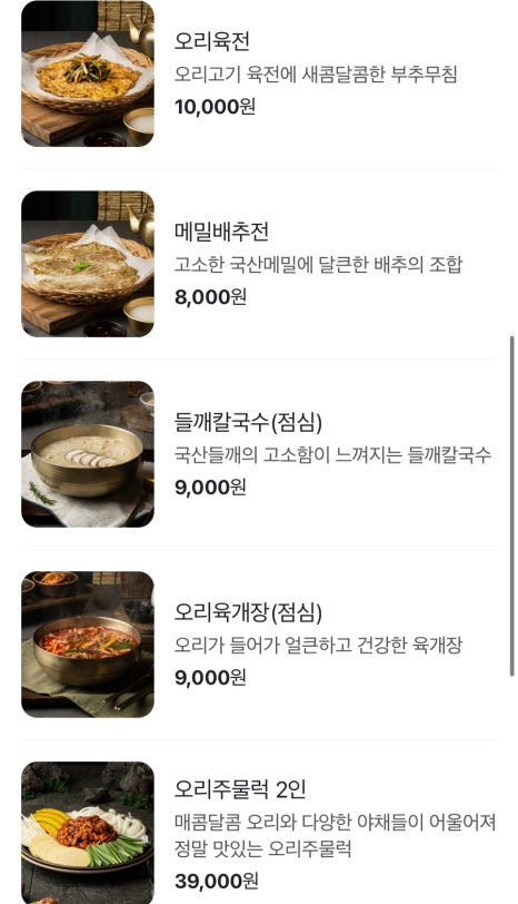 진주오리명가초원오리 이미지