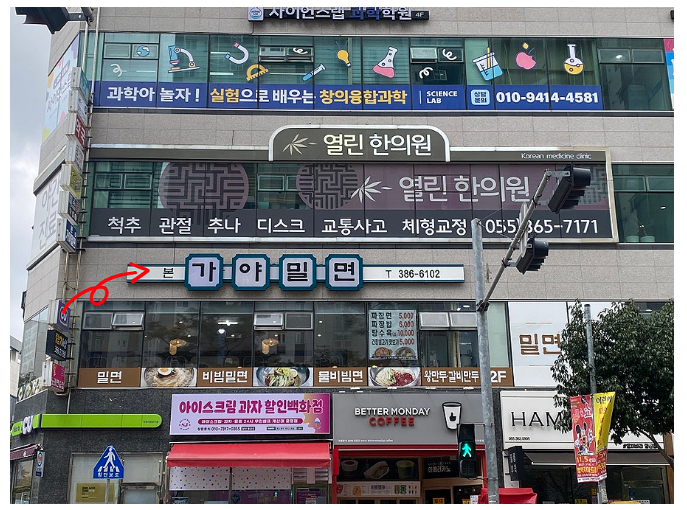 본가야밀면 이미지