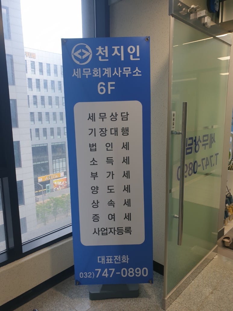 천지인세무회계 이미지