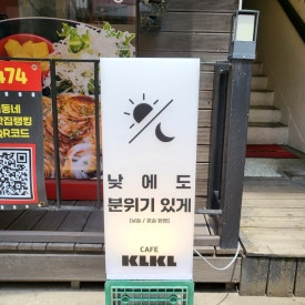 낮엔커피밤엔술한잔 이미지