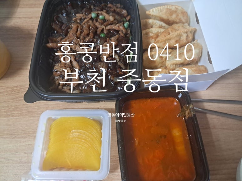 홍콩반점0410 부천중동점 이미지