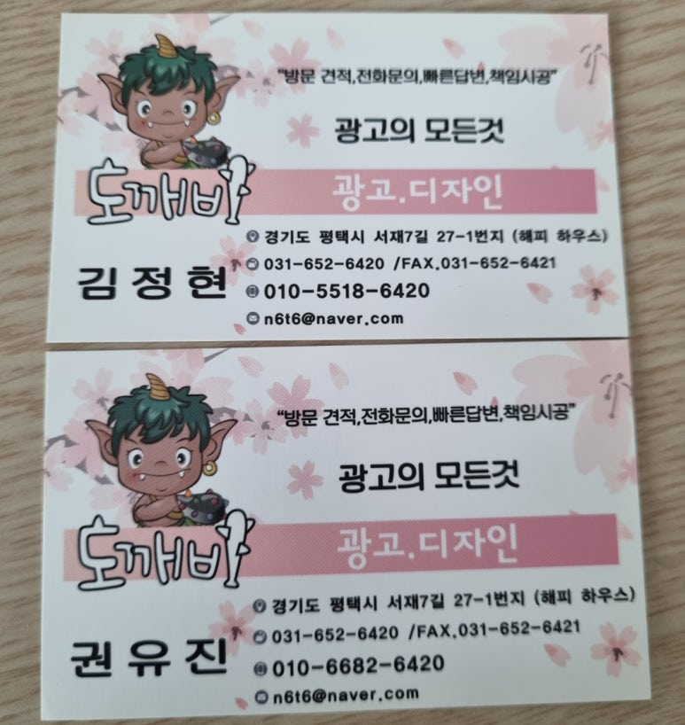 도깨비광고디자인 이미지