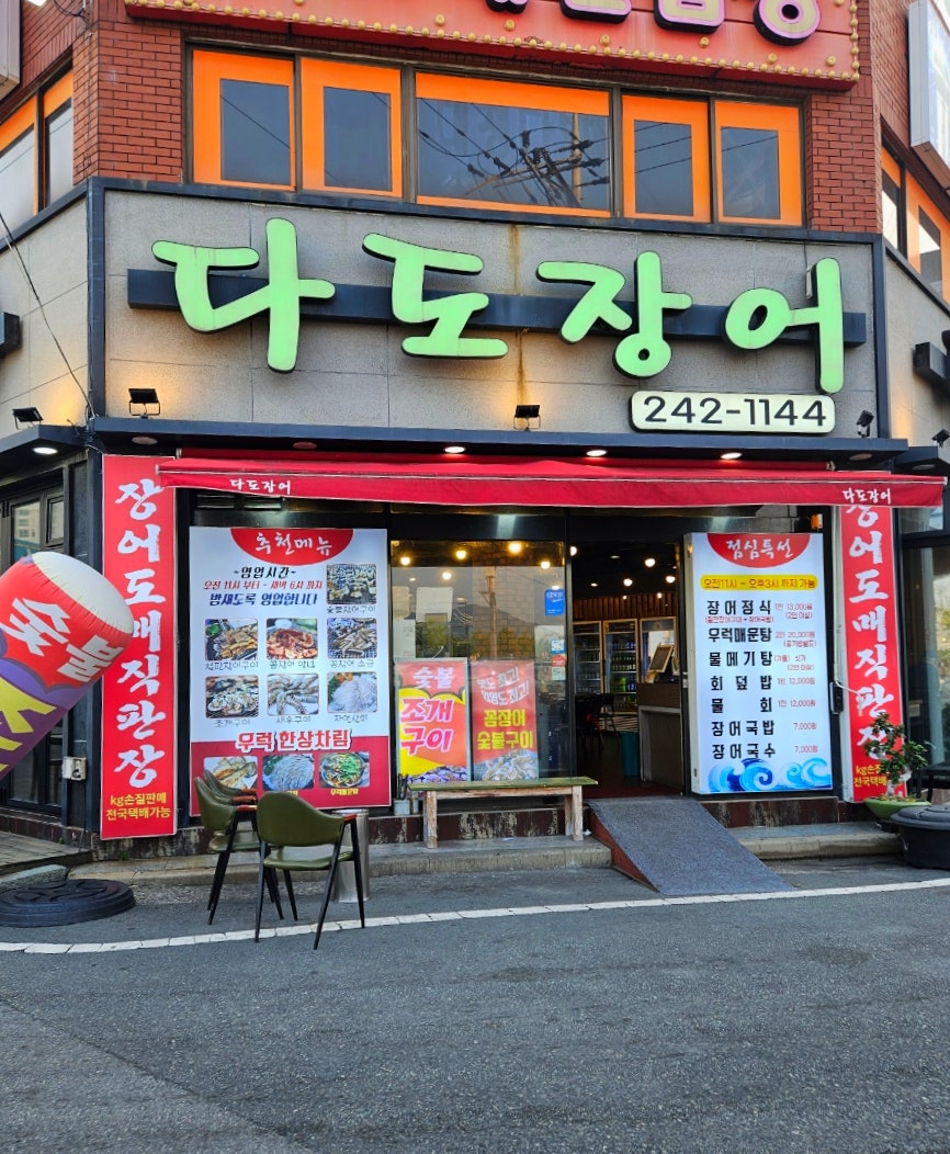 다도장어 이미지
