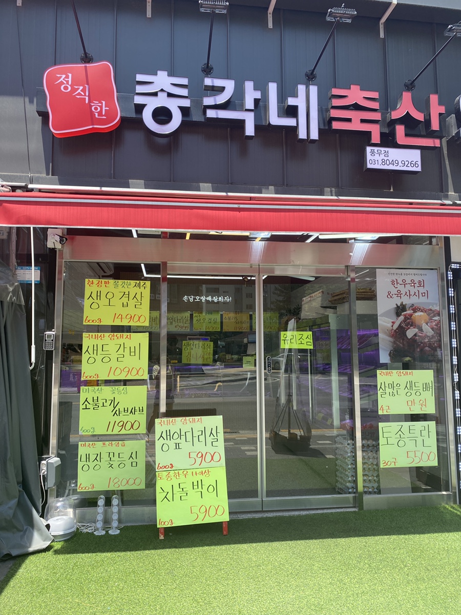 풍무로축산 이미지