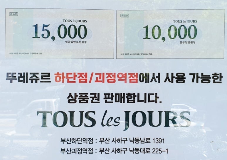 뚜레쥬르하단역점 이미지