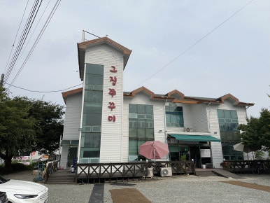 그집쭈꾸미 이미지