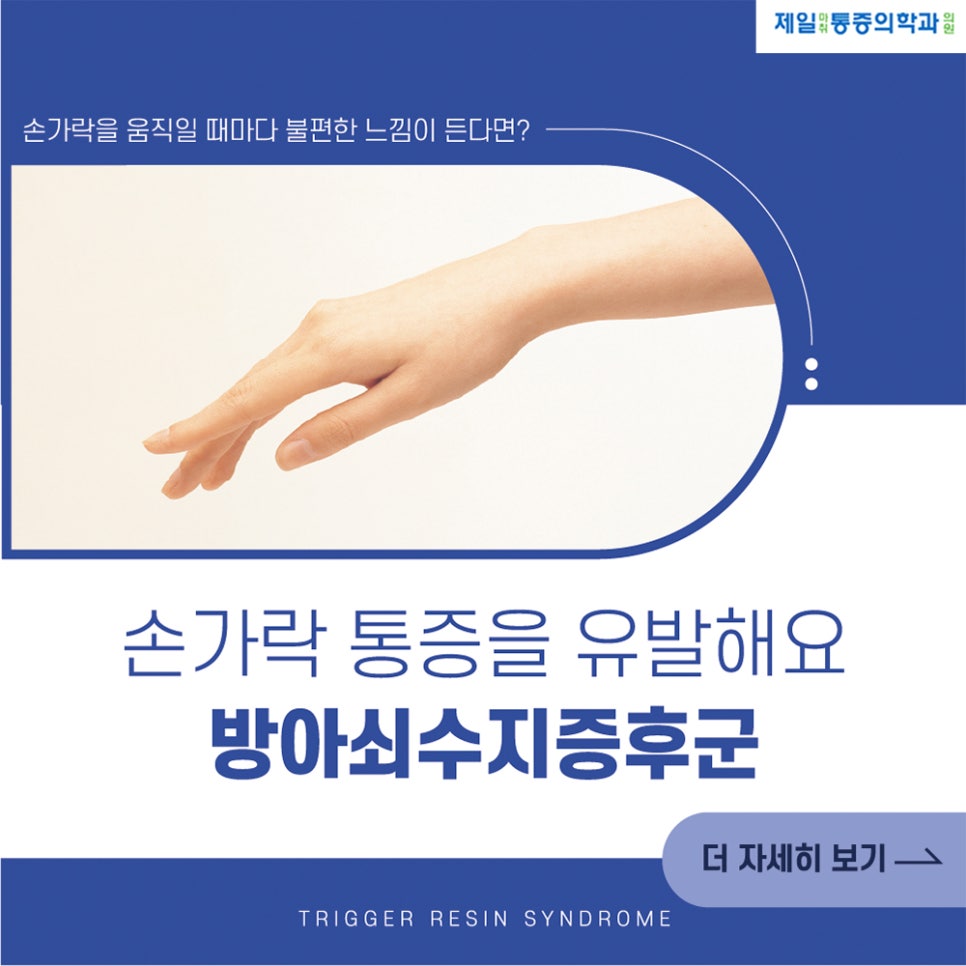 제일마취통증의학과의원 이미지