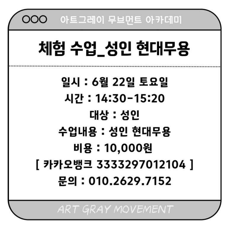 아트그레이무브먼트아카데미 이미지