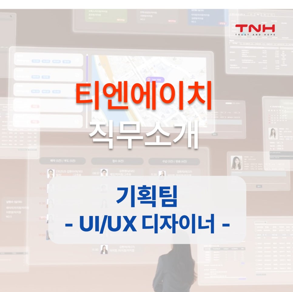 티엔에이치 이미지