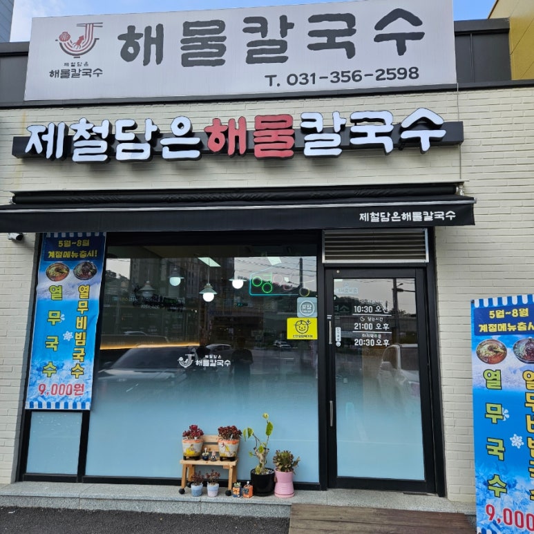 제담칼국수 이미지