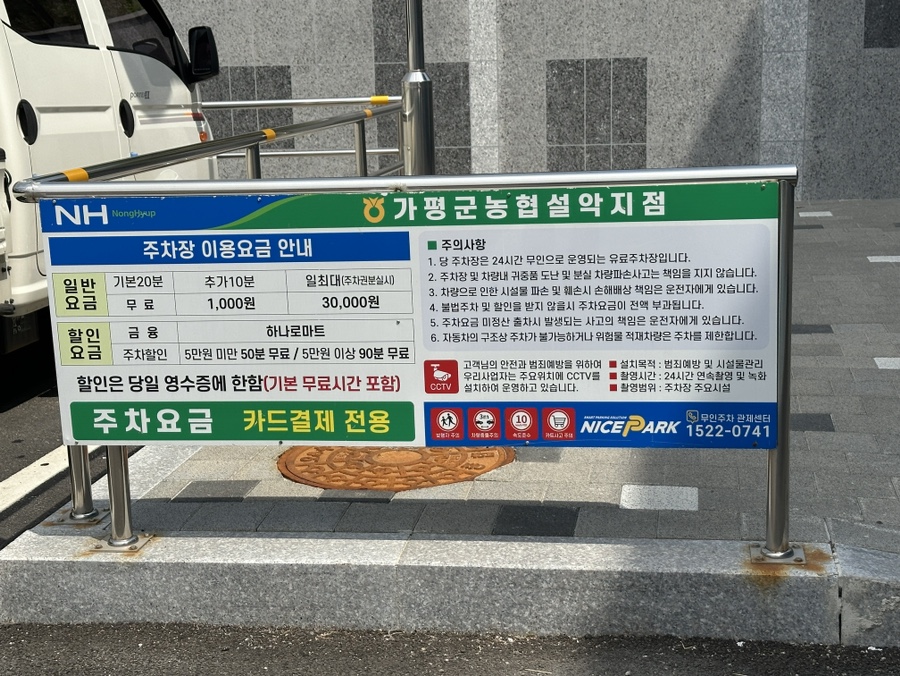 가평군농협하나로마트설악지점 이미지