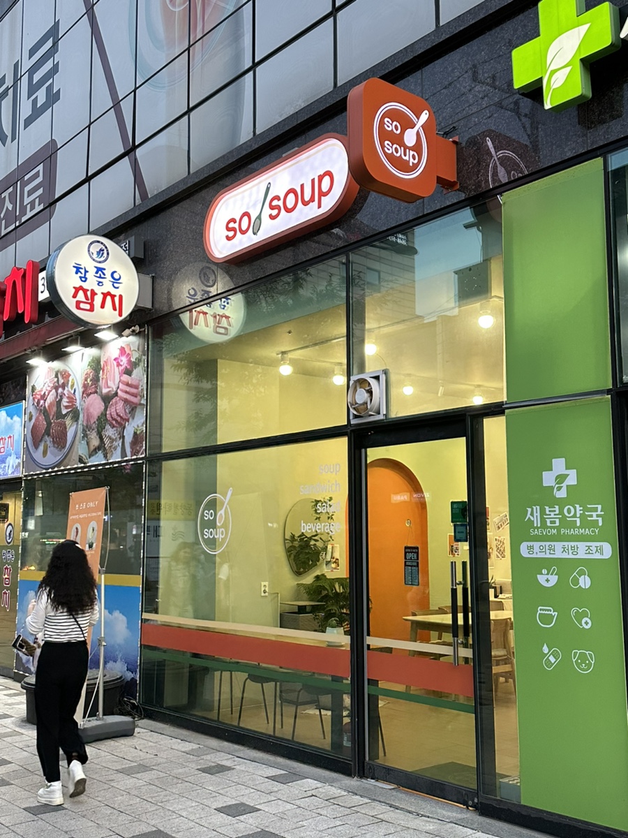쏘스프 이미지