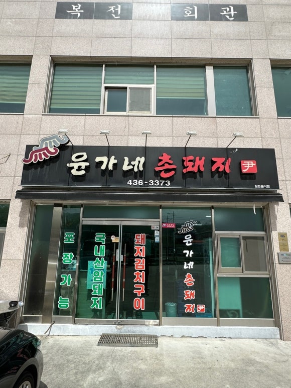 친정엄마생삼겹살 이미지