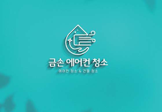 금손에어컨청소 이미지