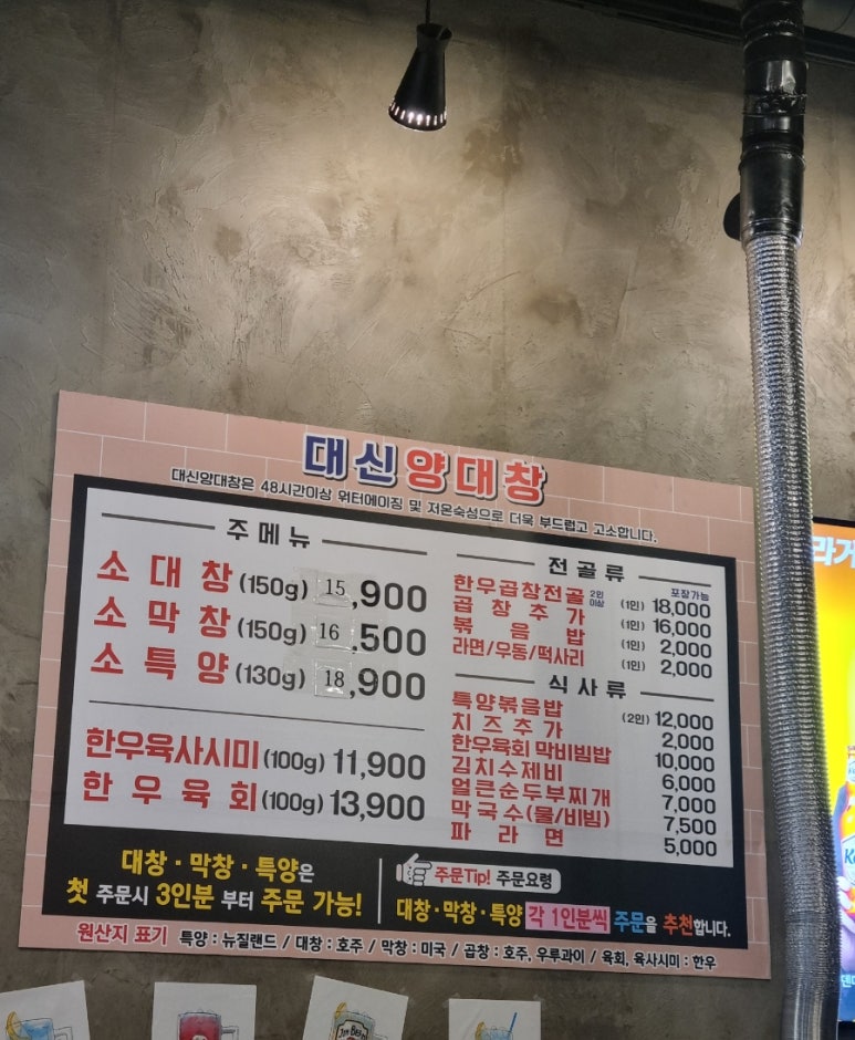 대신양대창 이미지