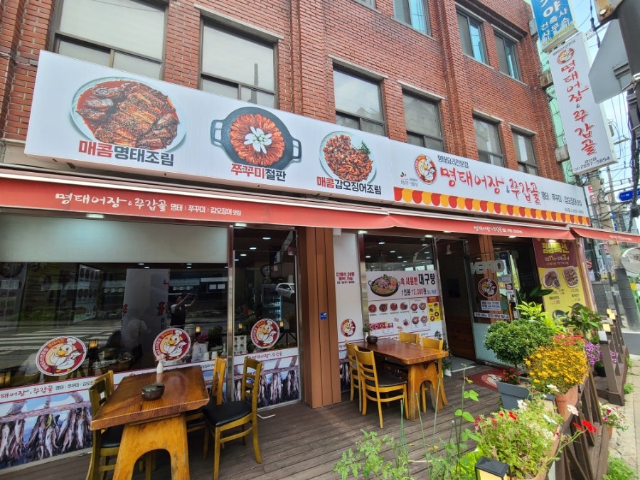 명태어장&쭈갑골강서점 이미지