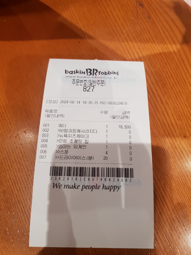 배스킨라빈스고척 이미지