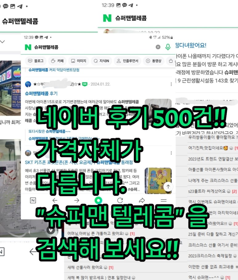 슈퍼맨텔레콤 이미지