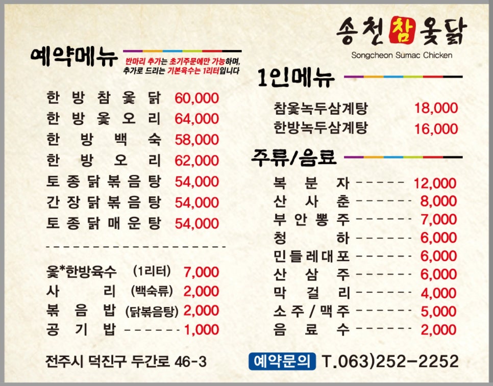 전주한방오리 이미지