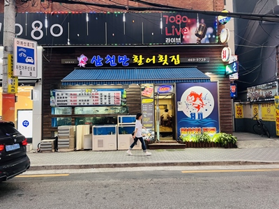 횟집역 이미지