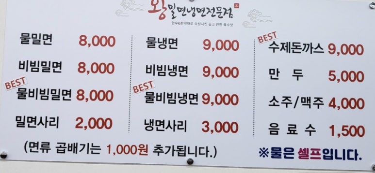 왕밀면 덕포점 이미지