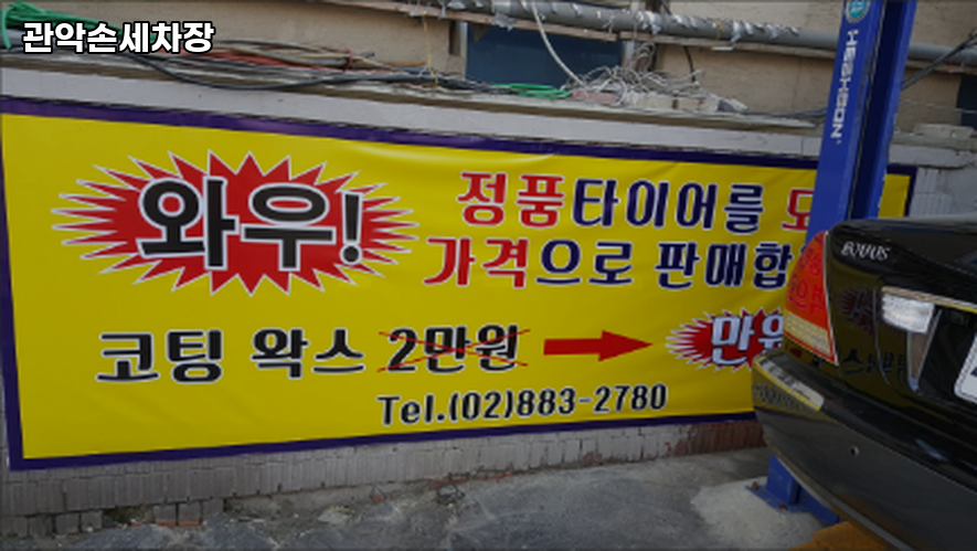 서울손세차장 이미지