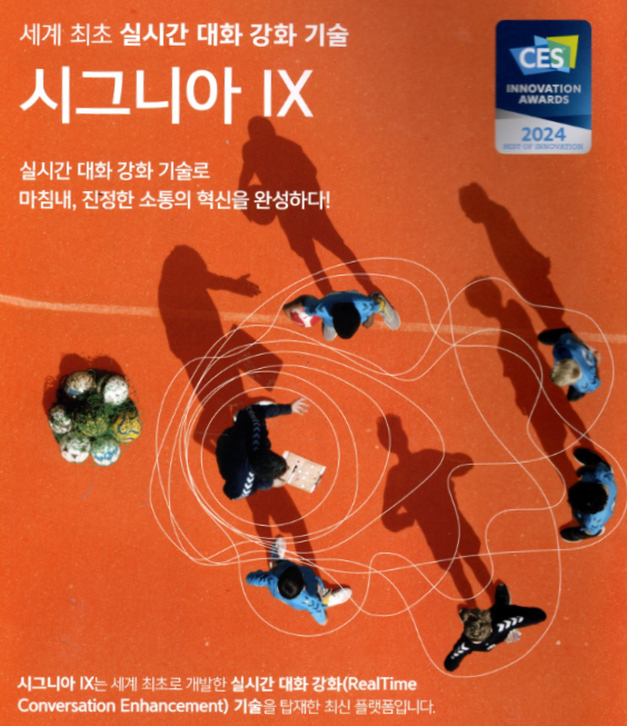 2024년 시그니아 보청기(Signia) 신제품 IX 특징 및 가격표(Price List) — 원문 이미지 2
