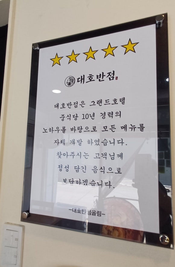 대호반점내외동 이미지