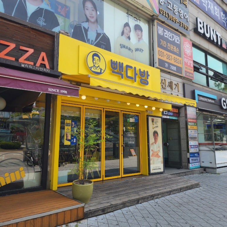 안양평촌학원가점빽다방 이미지