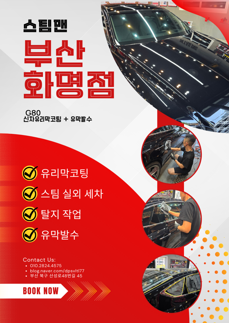 스팀맨부산 이미지